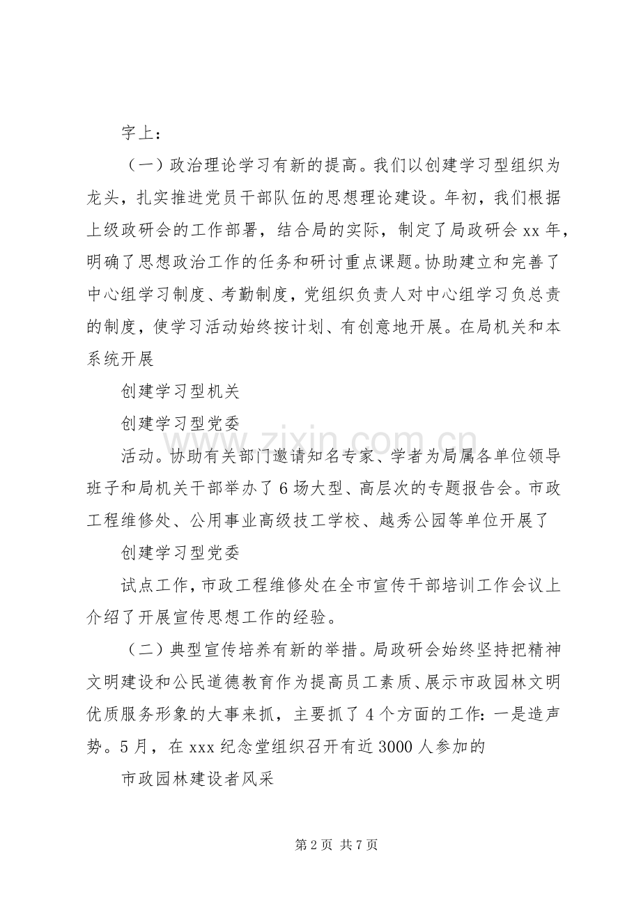 市政园林局XX年政研工作总结及20XX年政研工作初步思路.docx_第2页