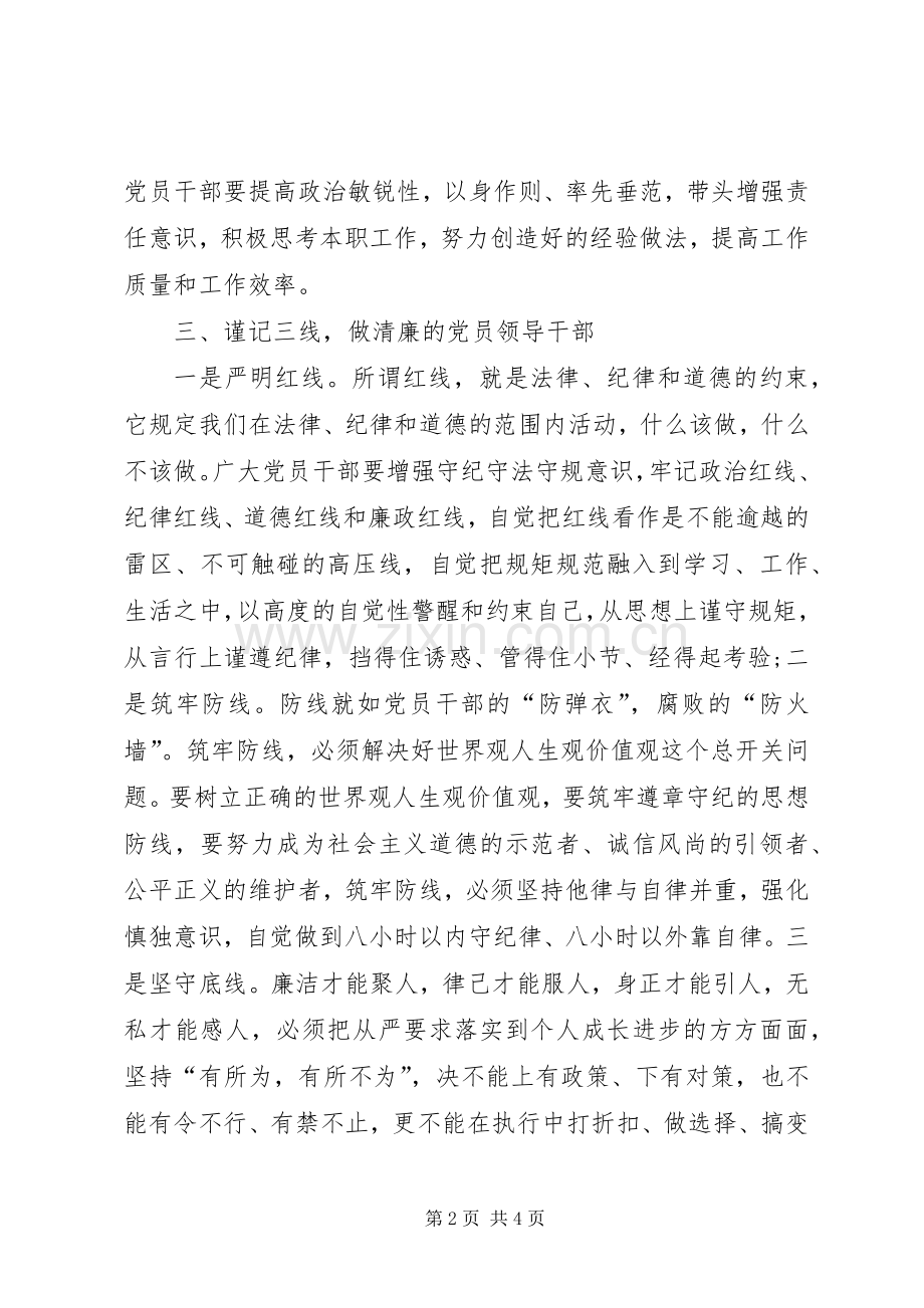 XX年党风廉政建设个人工作总结 .docx_第2页