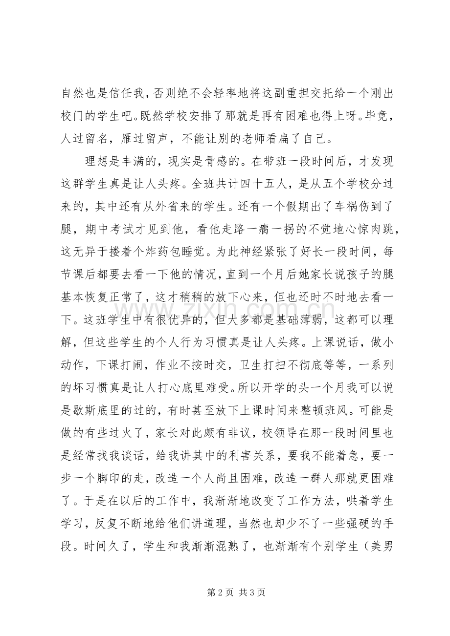 20XX年下半年志愿者工作总结.docx_第2页