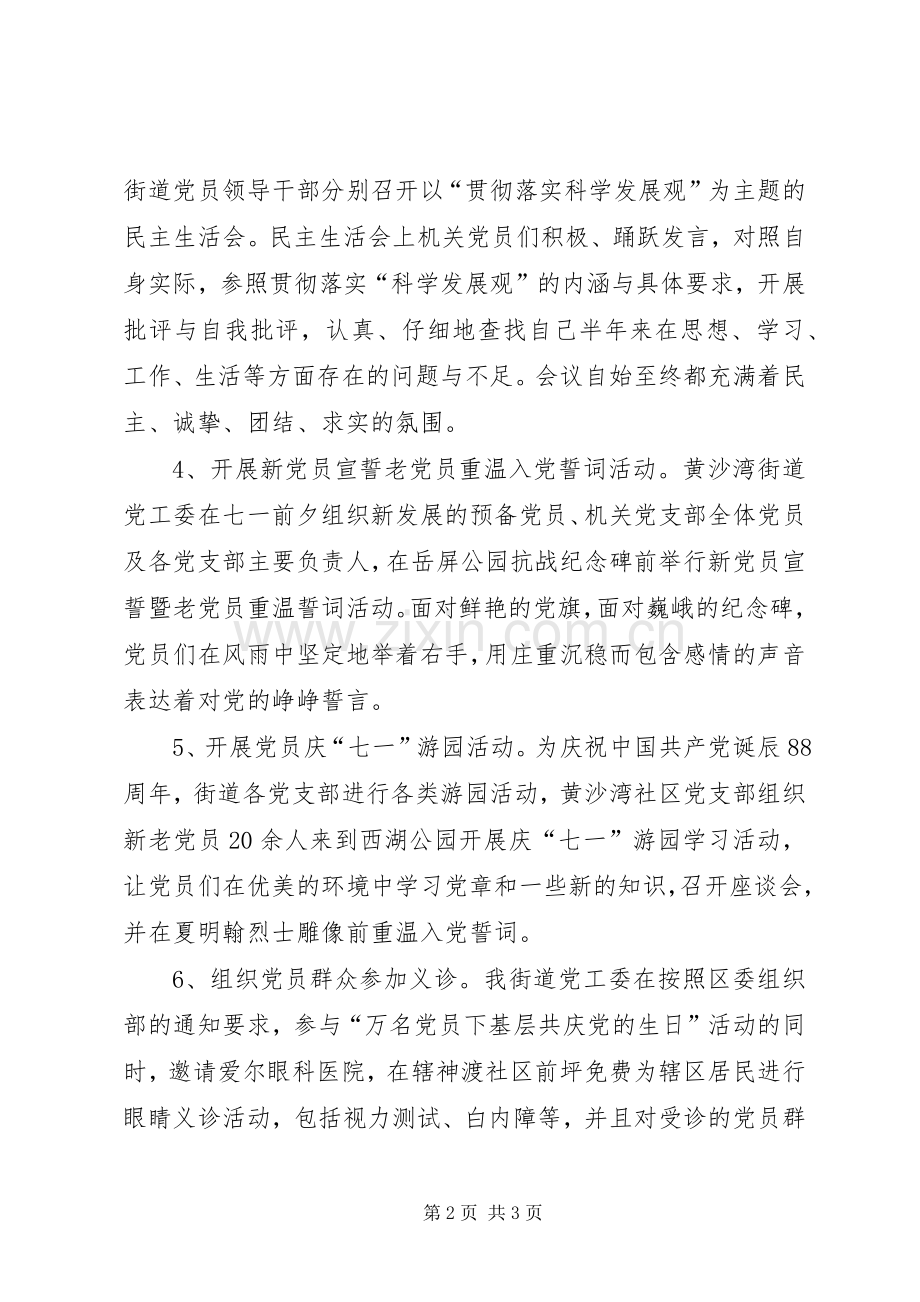 庆七一活动总结 .docx_第2页