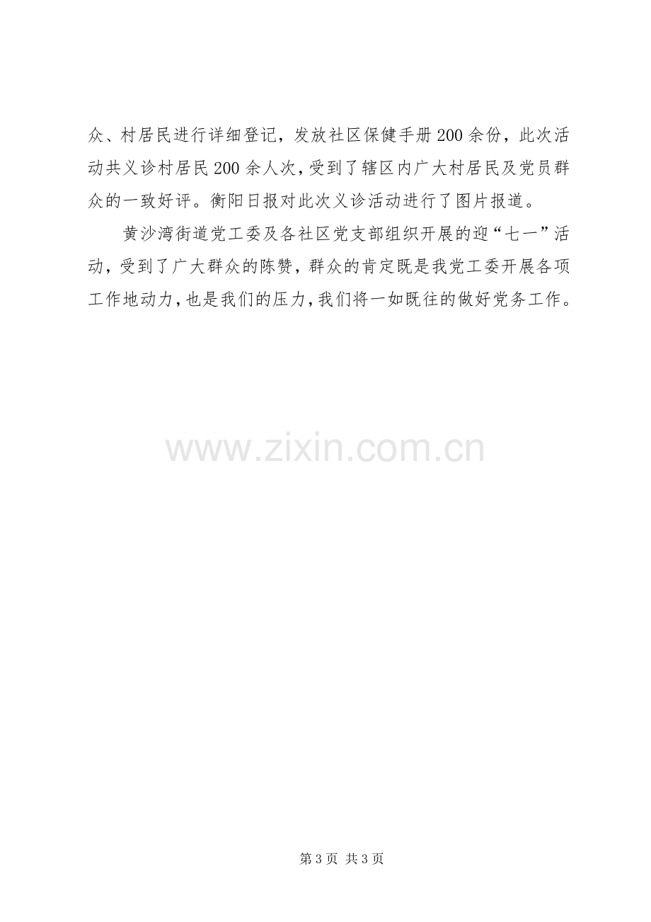 庆七一活动总结 .docx_第3页