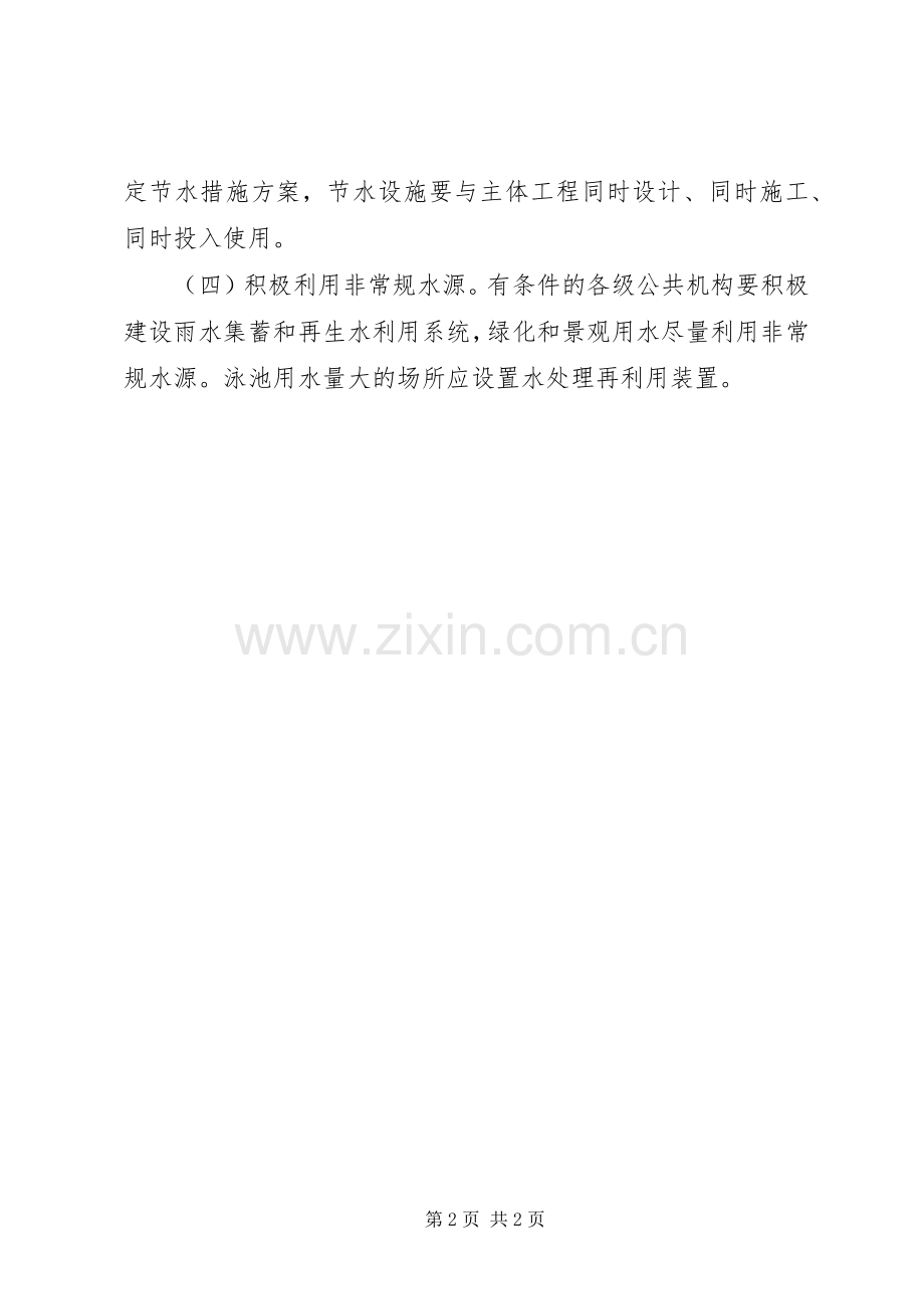 公共机构节水型单位建设工作总结 .docx_第2页