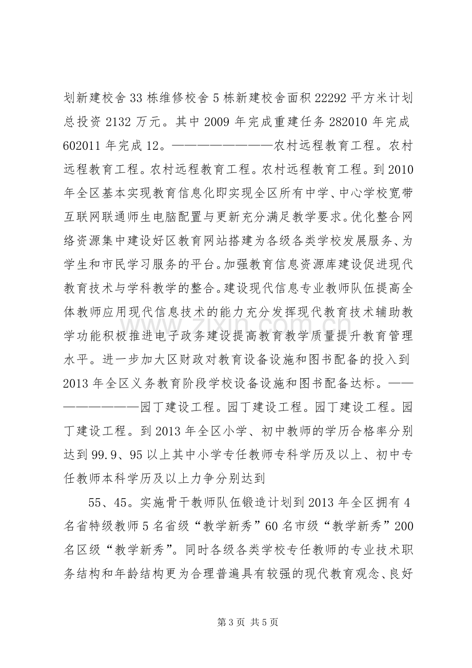 学校标准化建设工作总结 .docx_第3页