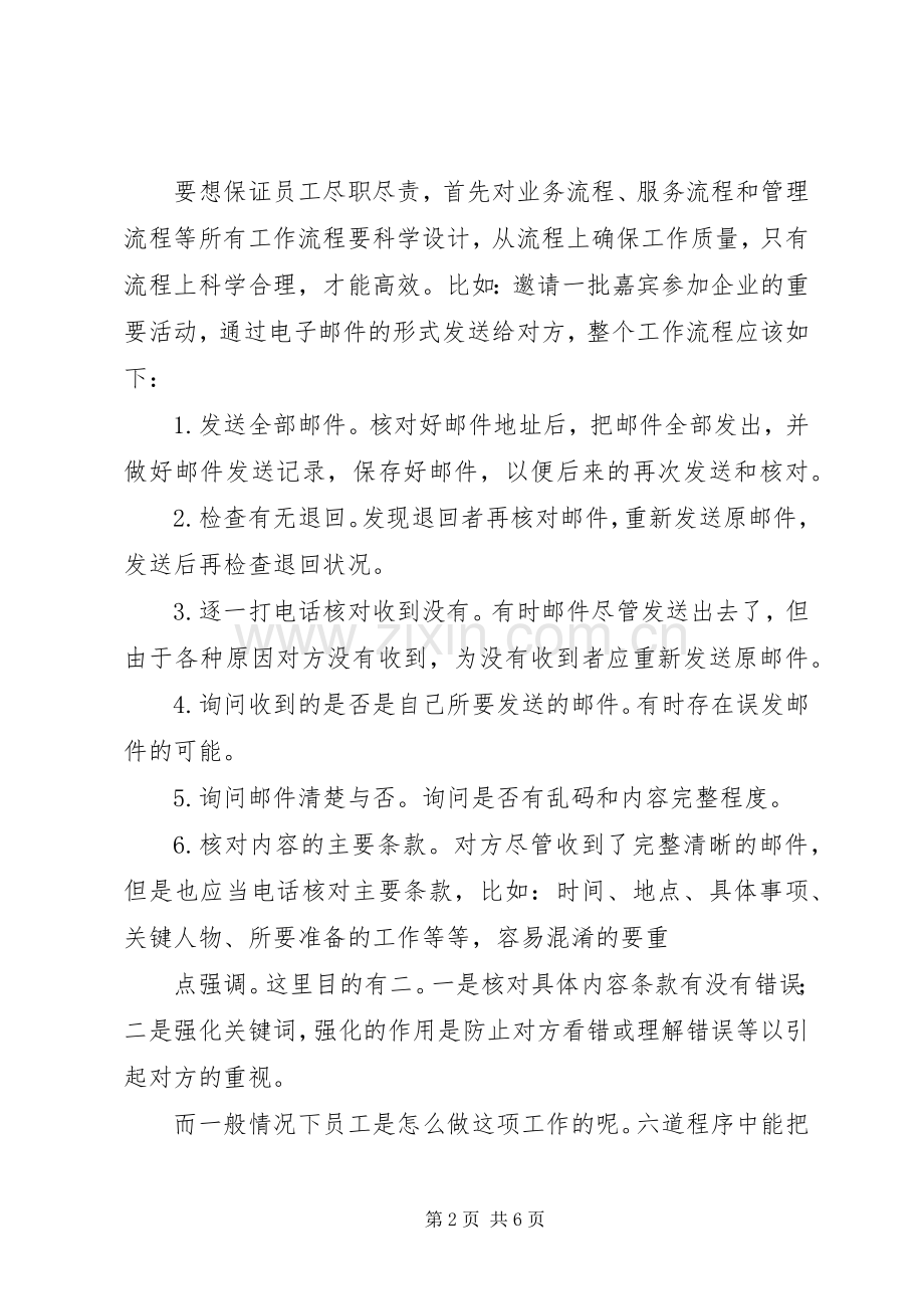 如何提高自身工作责任心体会心得.docx_第2页