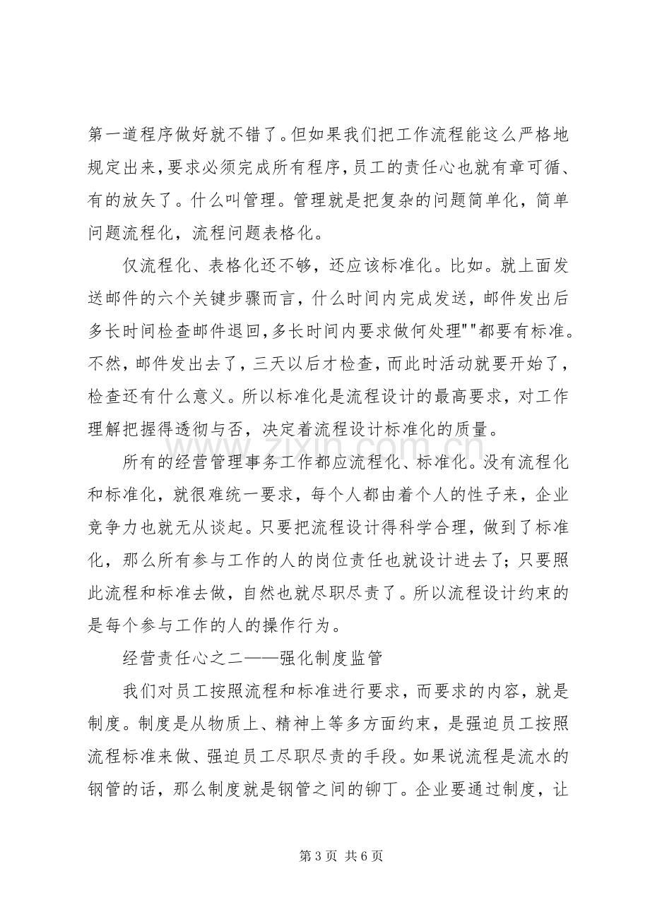 如何提高自身工作责任心体会心得.docx_第3页