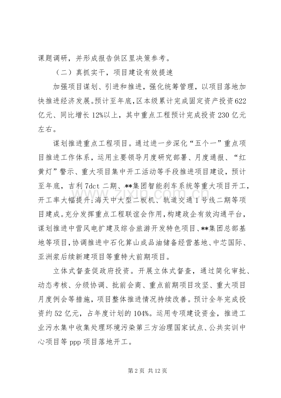 区发改局XX年度工作总结和XX年工作思路 .docx_第2页