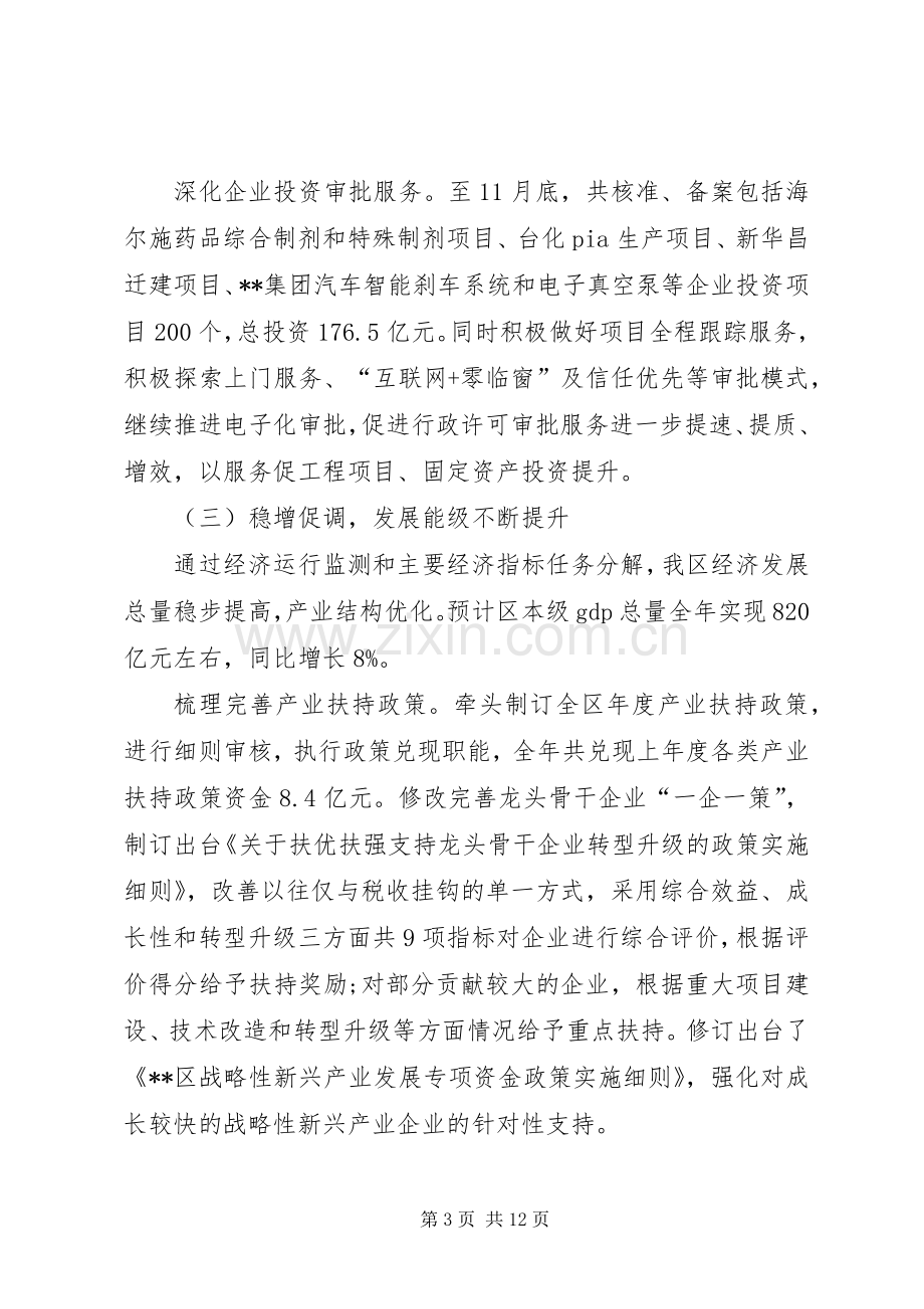 区发改局XX年度工作总结和XX年工作思路 .docx_第3页