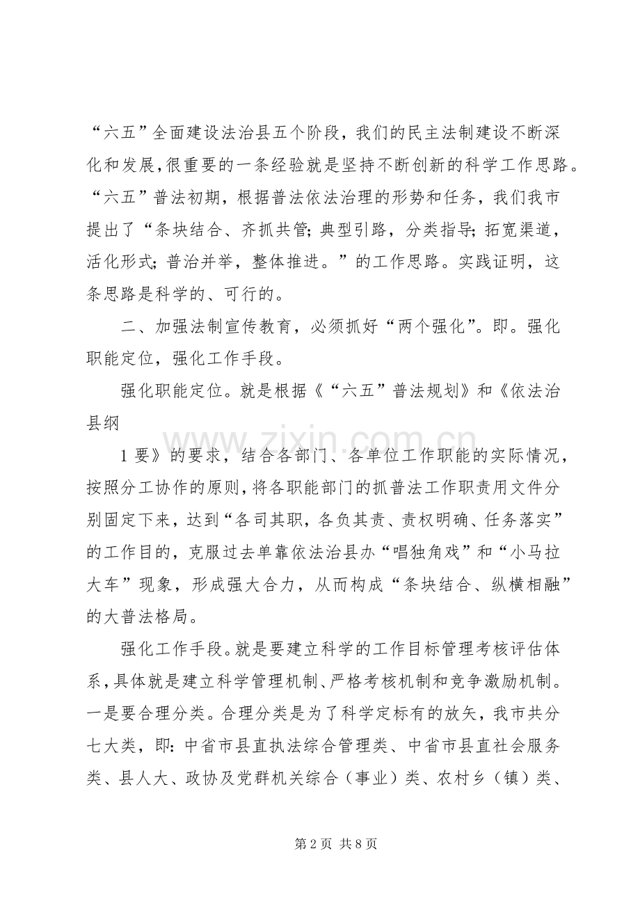 六五普法体会心得两篇.docx_第2页