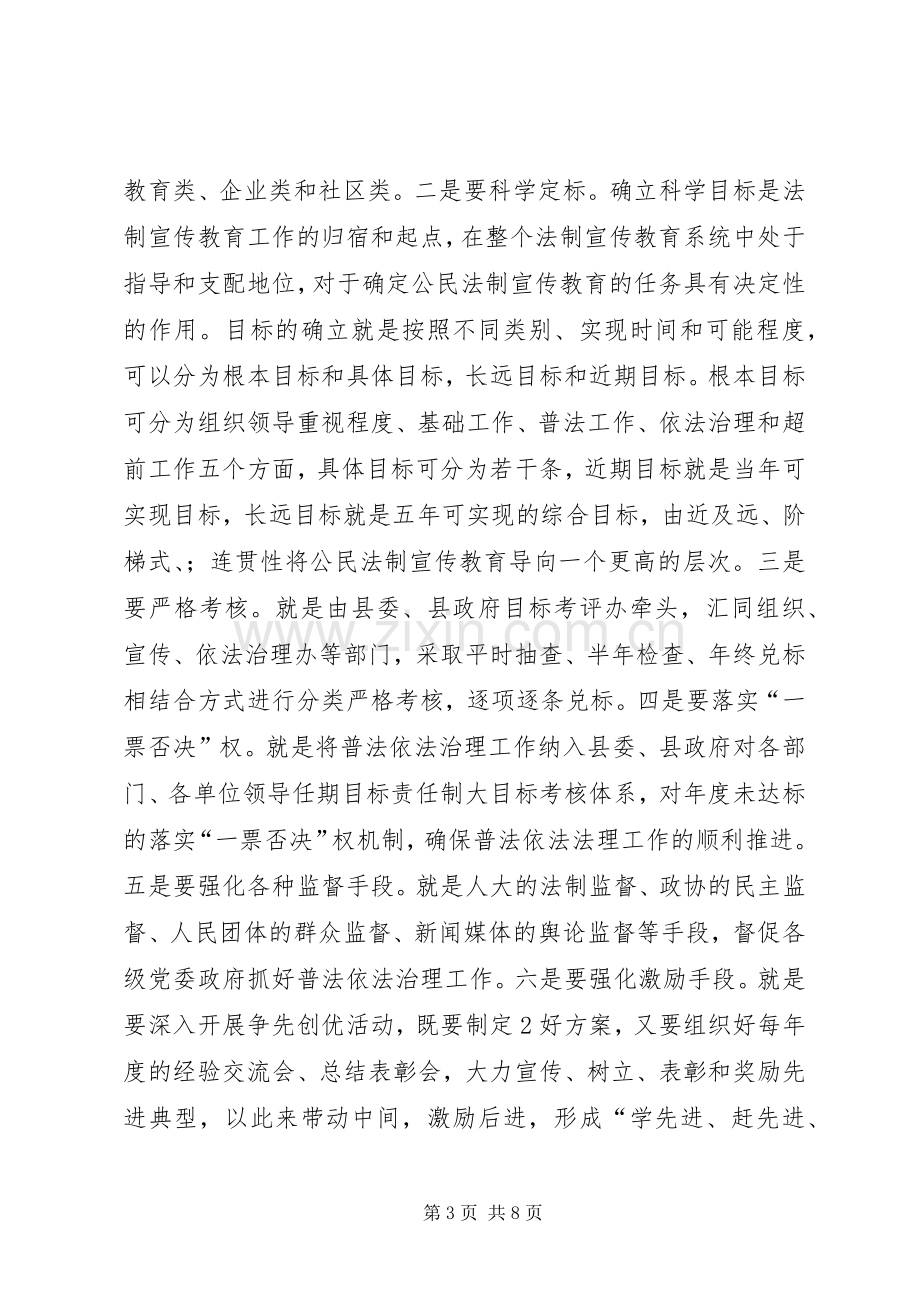 六五普法体会心得两篇.docx_第3页