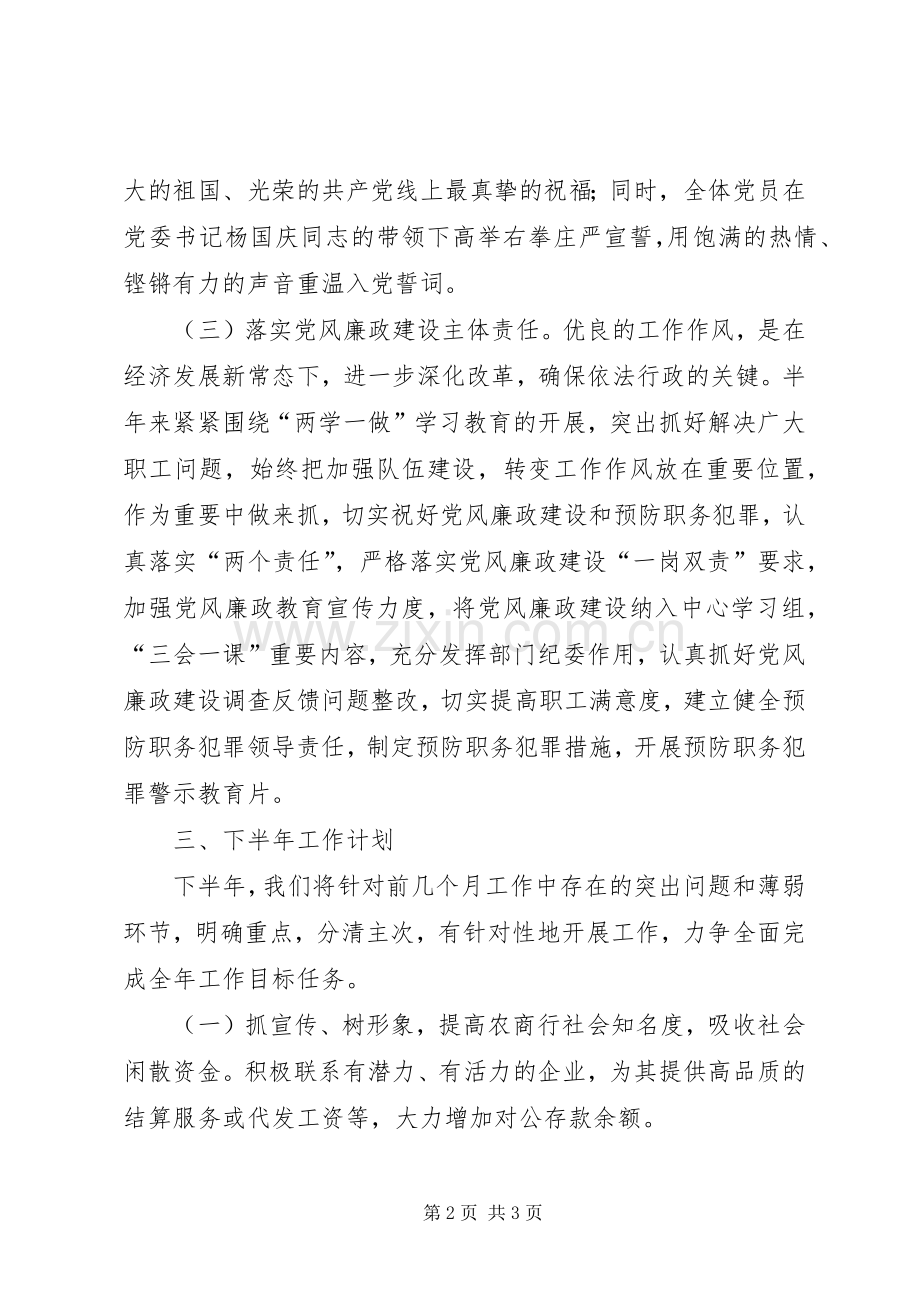 219上半年分行党支部工作总结.docx_第2页