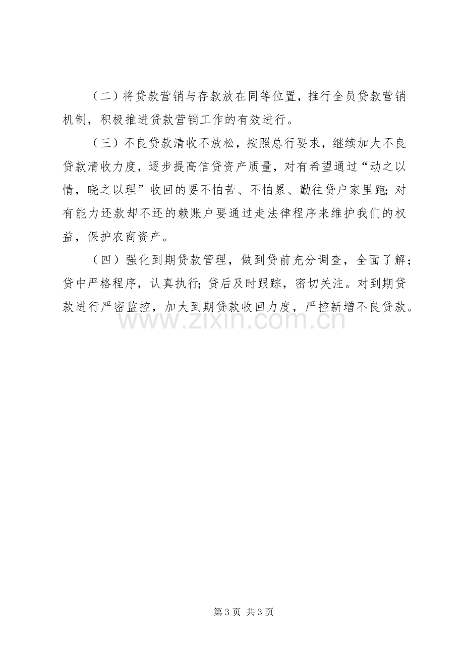 219上半年分行党支部工作总结.docx_第3页