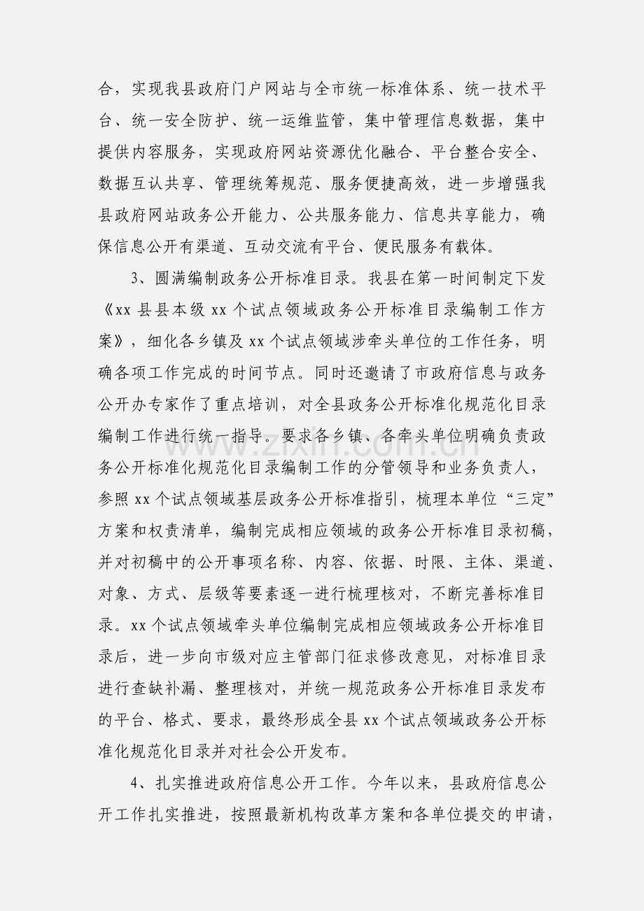 2020年县信息中心工作总结.docx_第2页