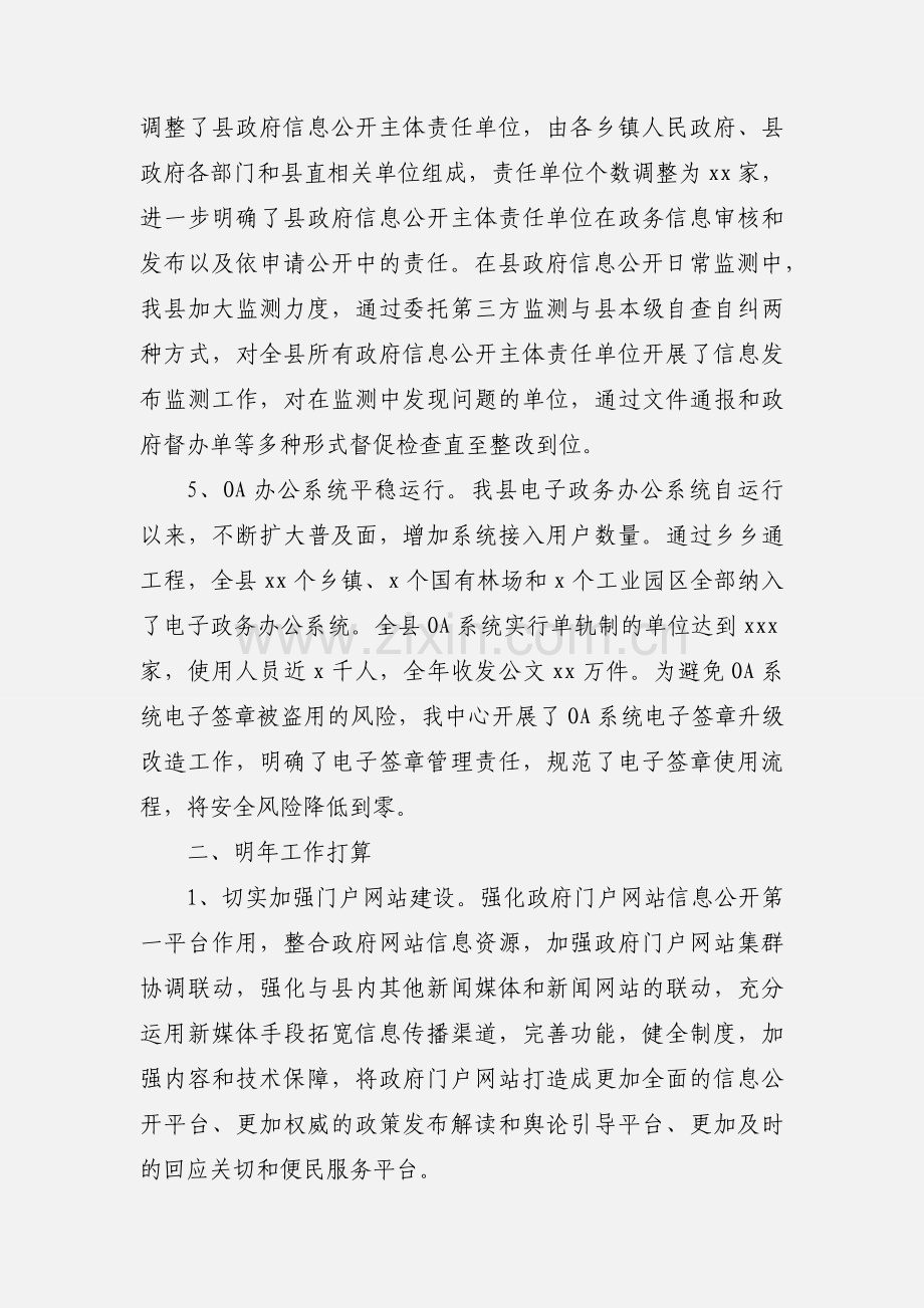 2020年县信息中心工作总结.docx_第3页