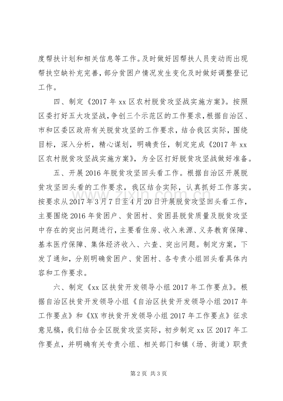 扶贫办XX年第一季度工作情况总结 .docx_第2页