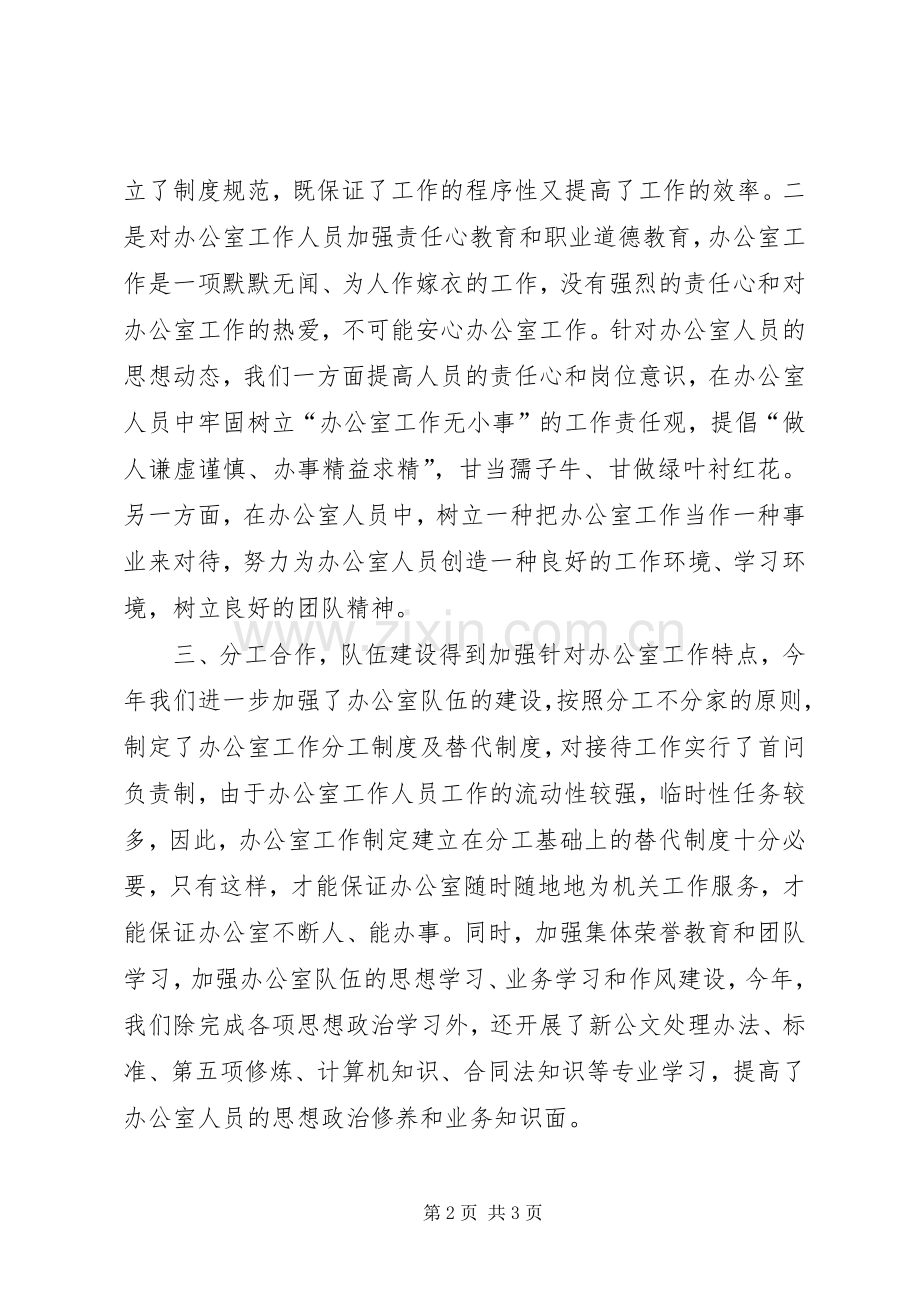 X厂办公室工作总结 .docx_第2页