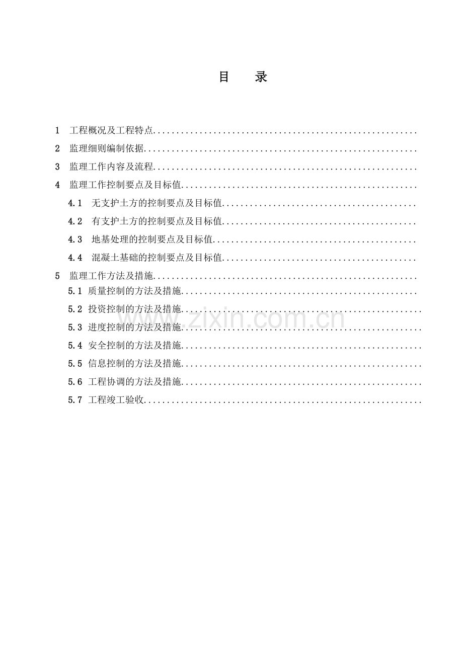 工程地基与基础工程监理实施细则.docx_第2页