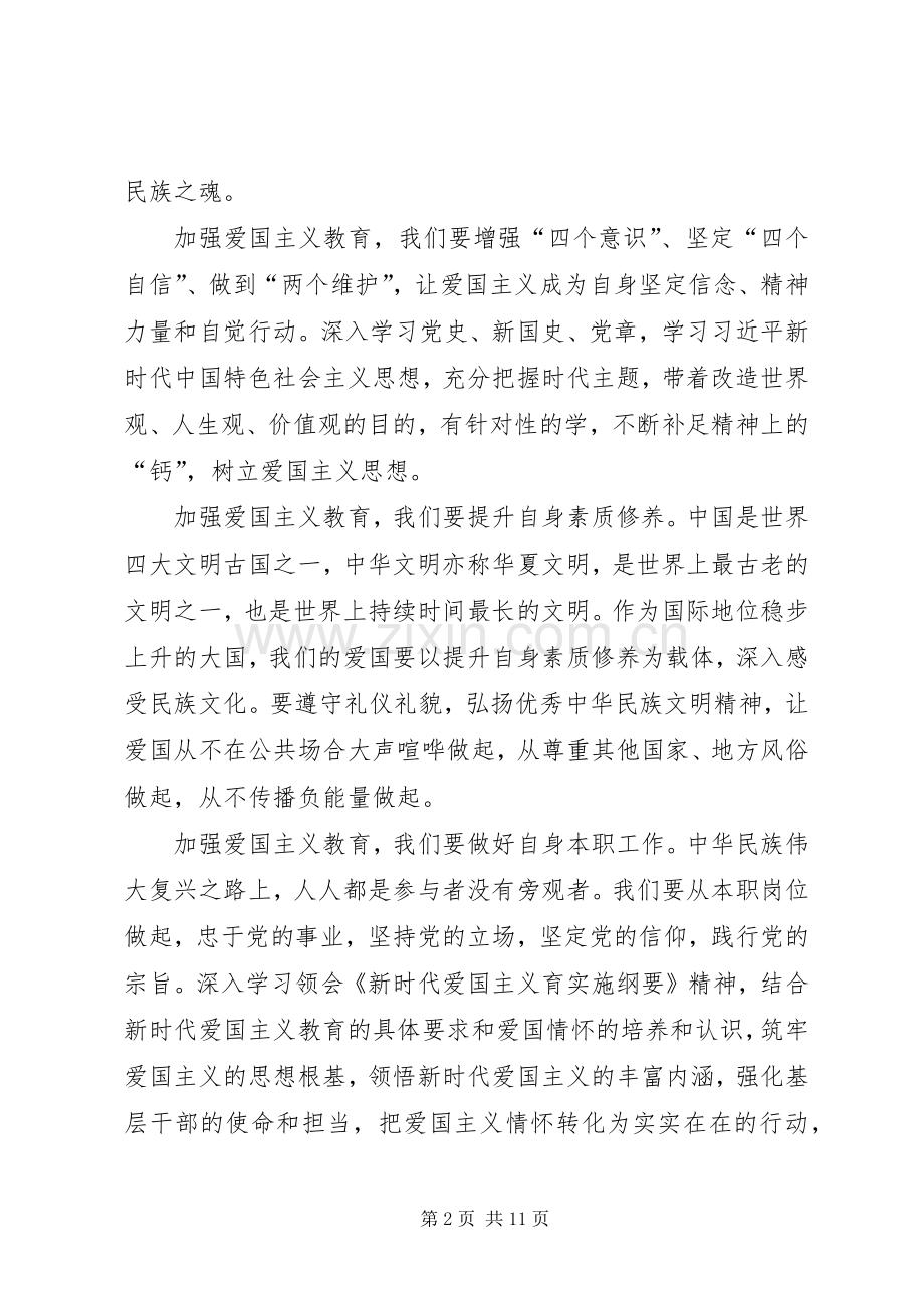 20XX年爱国教育心得体会多篇汇总.docx_第2页