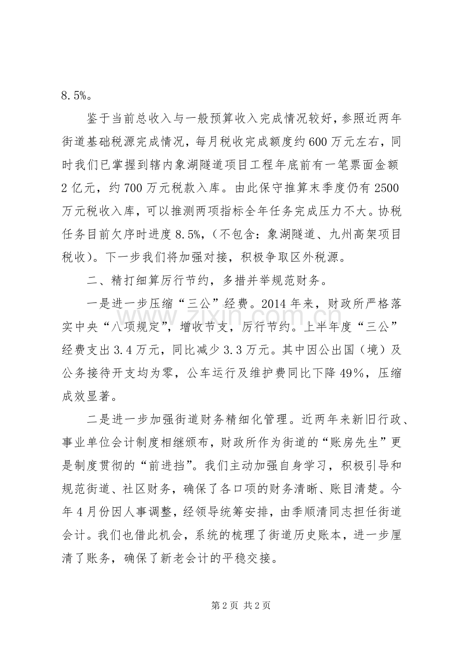 XX年街道财政所工作总结 .docx_第2页