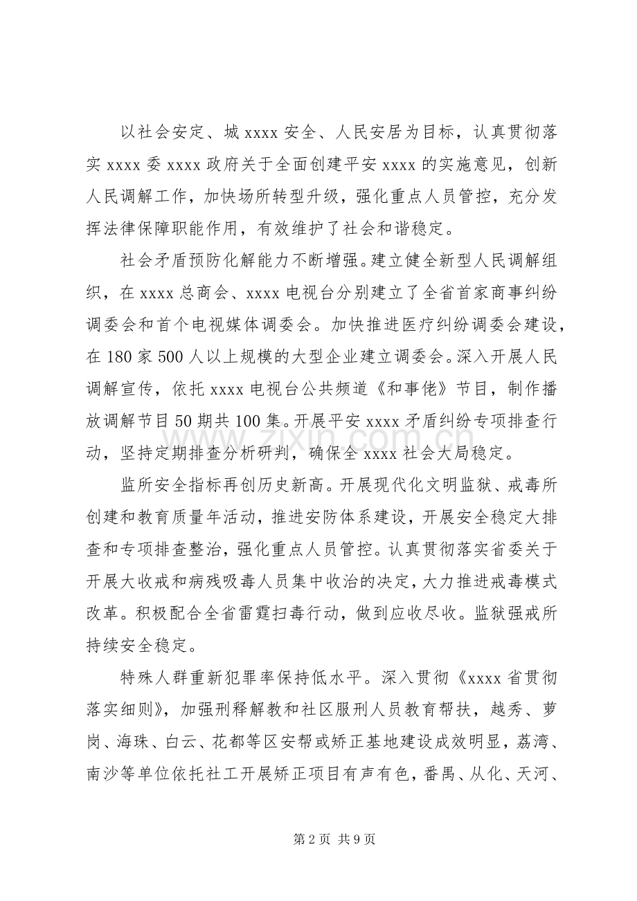 20XX年司法行政年终总结.docx_第2页