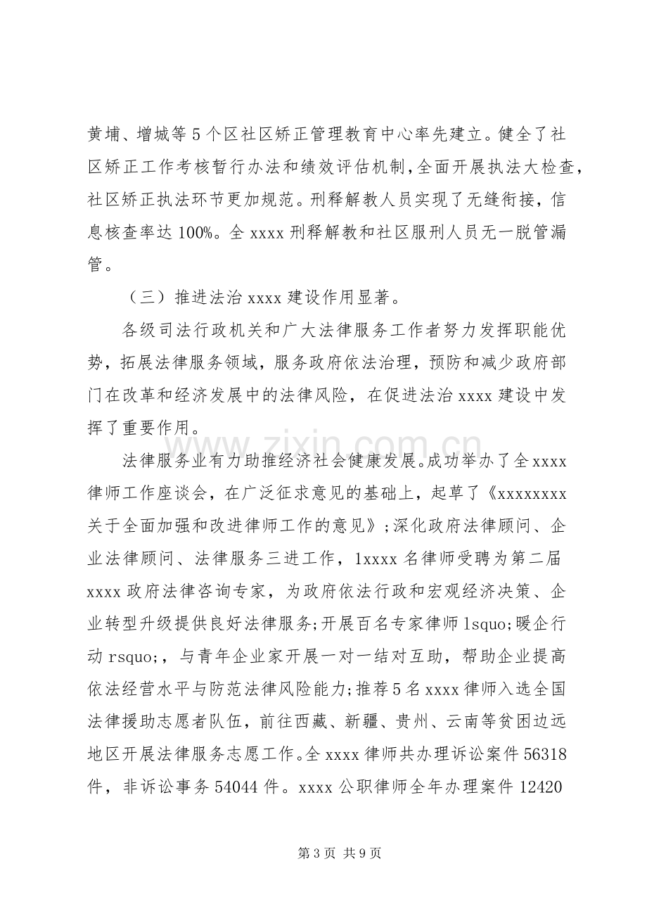 20XX年司法行政年终总结.docx_第3页