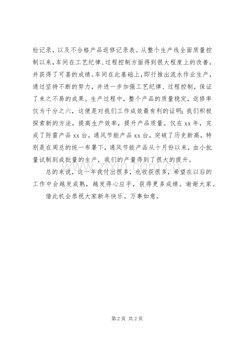 企业行政管理任期工作总结 .docx_第2页