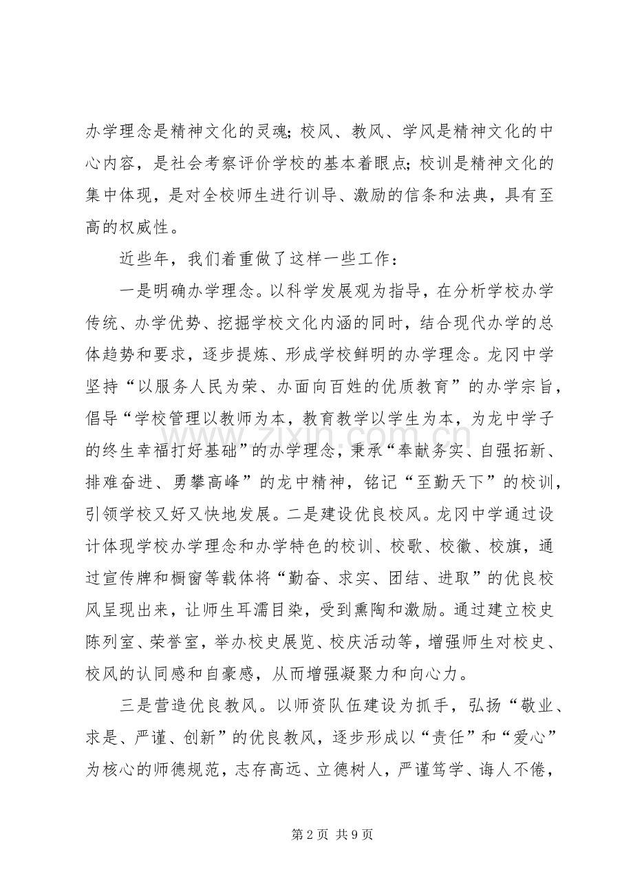 加强校园文化建设总结 .docx_第2页