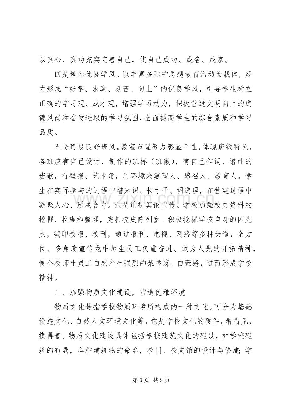 加强校园文化建设总结 .docx_第3页