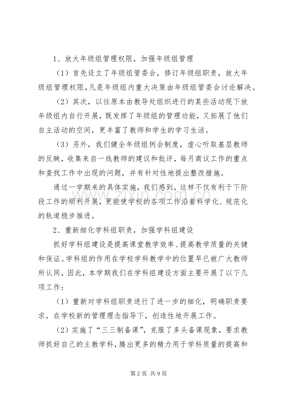 XX年上半年教导处工作总结范文 .docx_第2页