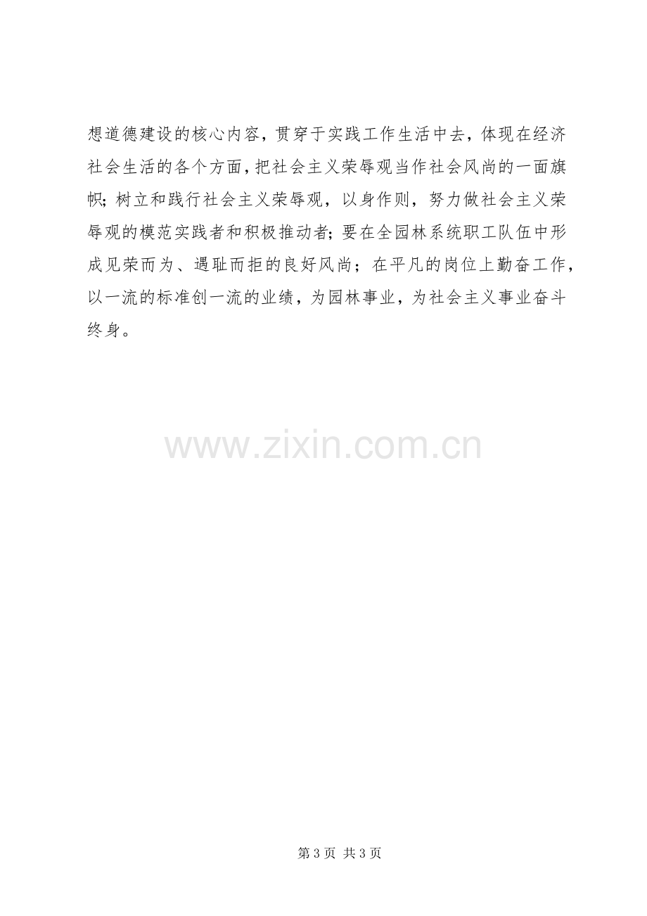 学习职业道德体会心得.docx_第3页