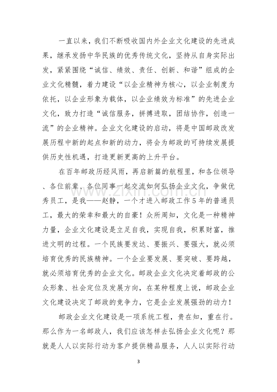 优秀员工演讲稿模板汇编六篇.docx_第3页