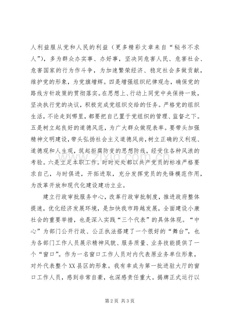 共产党员保持先进性体会心得（教育系统）.docx_第2页