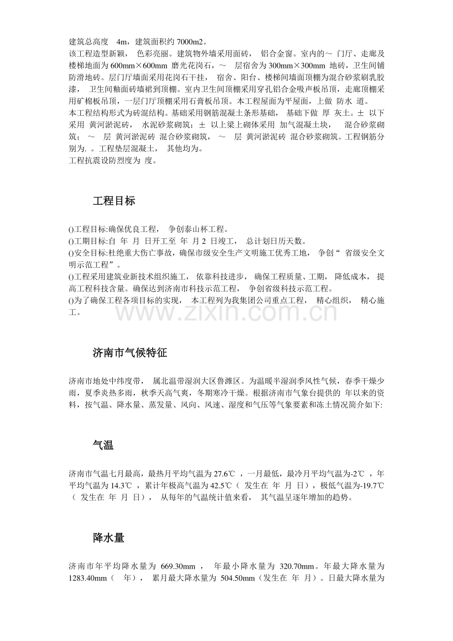 山东某学院10号学生公寓工程施工组织设计方案.docx_第3页