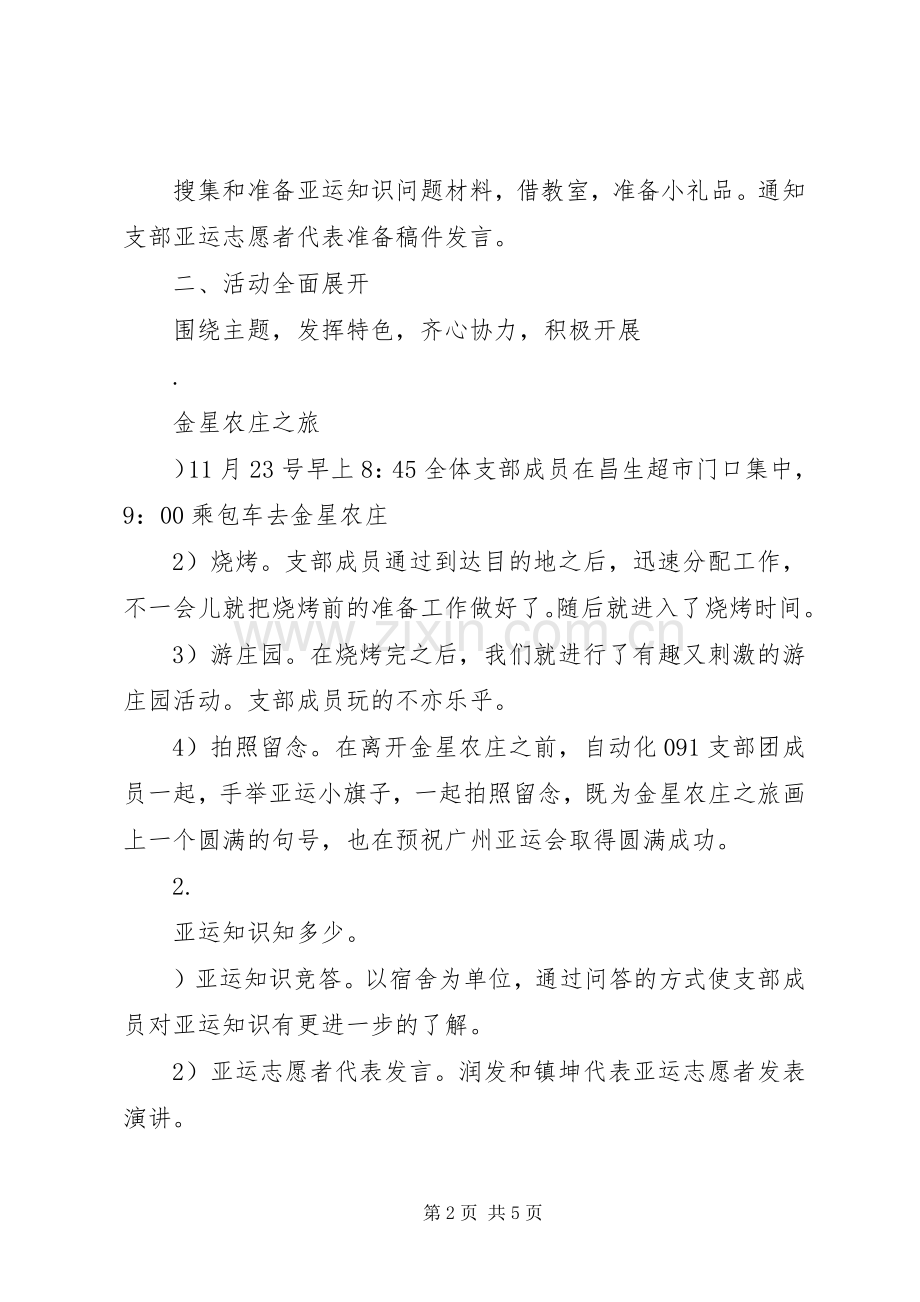 团支部团日活动总结 .docx_第2页