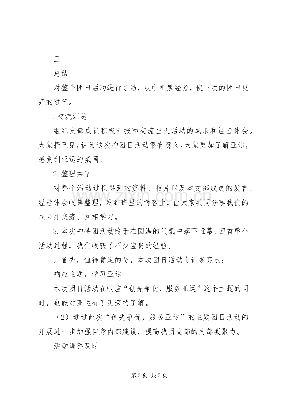 团支部团日活动总结 .docx_第3页