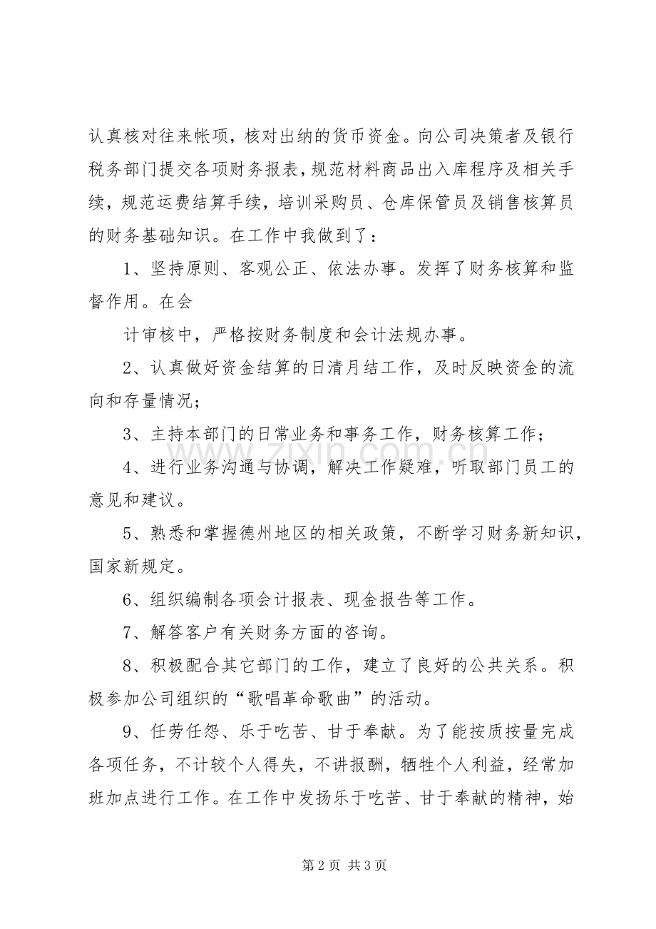 公司公话部个人工作总结 .docx_第2页