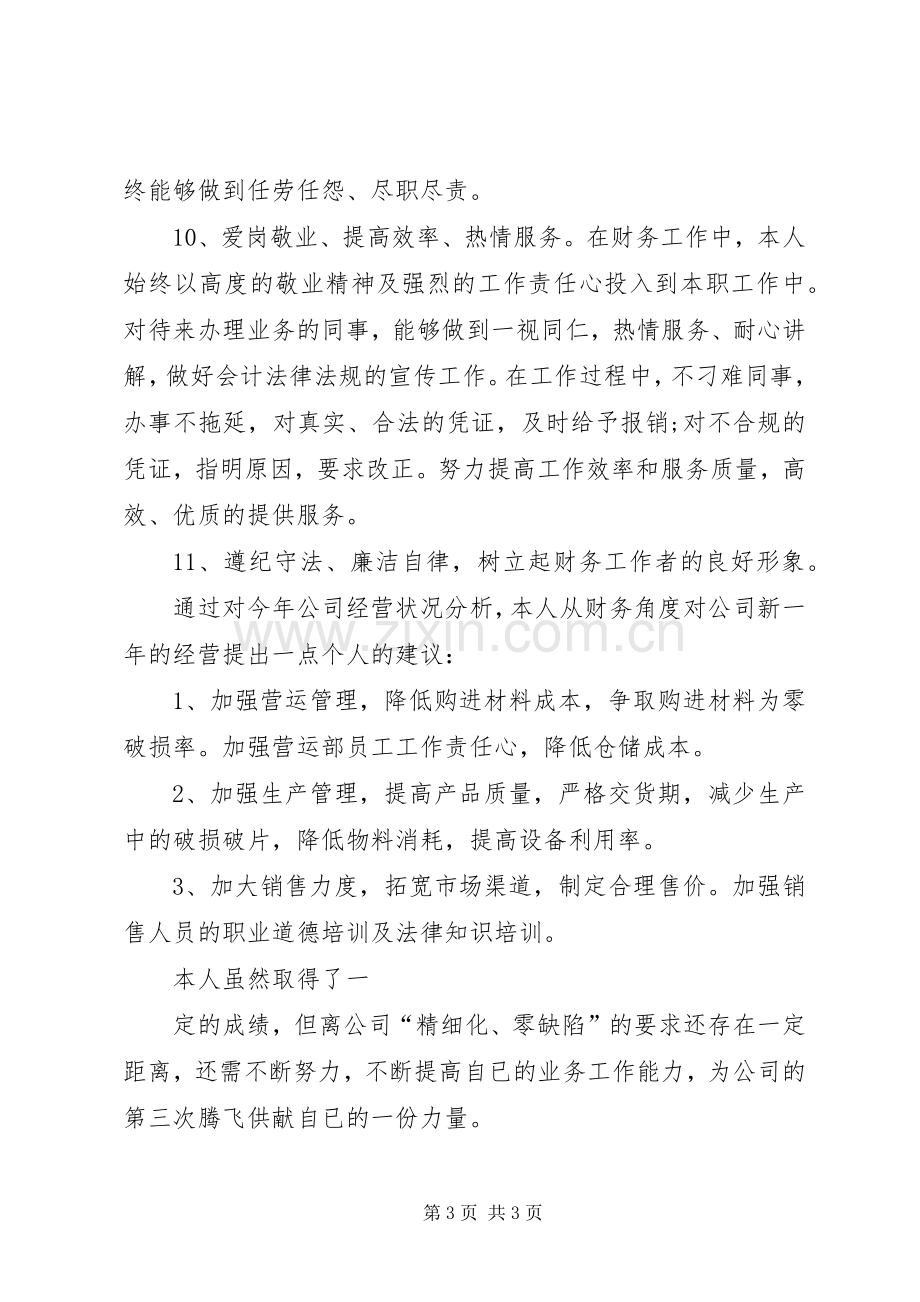 公司公话部个人工作总结 .docx_第3页