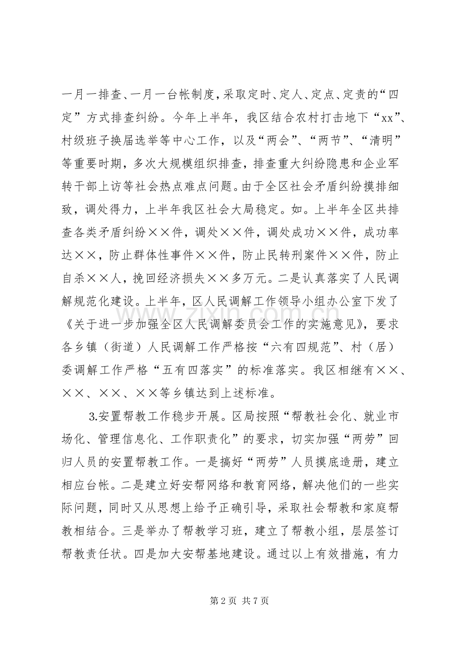 司法局上半年工作总结 (29).docx_第2页