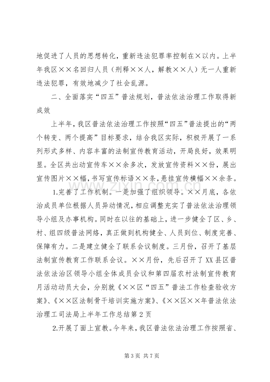 司法局上半年工作总结 (29).docx_第3页