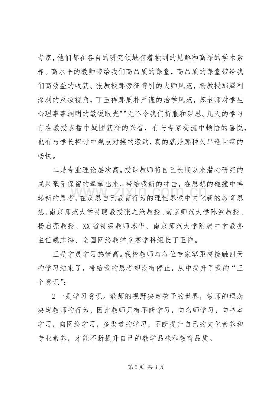 南京师范大学学习总结之一[大全五篇] .docx_第2页