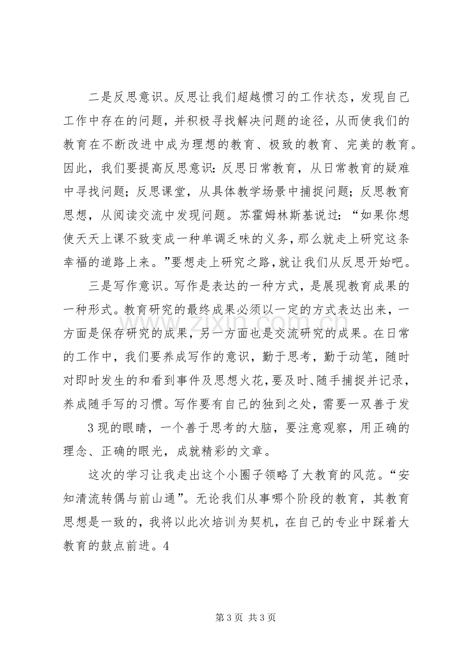 南京师范大学学习总结之一[大全五篇] .docx_第3页