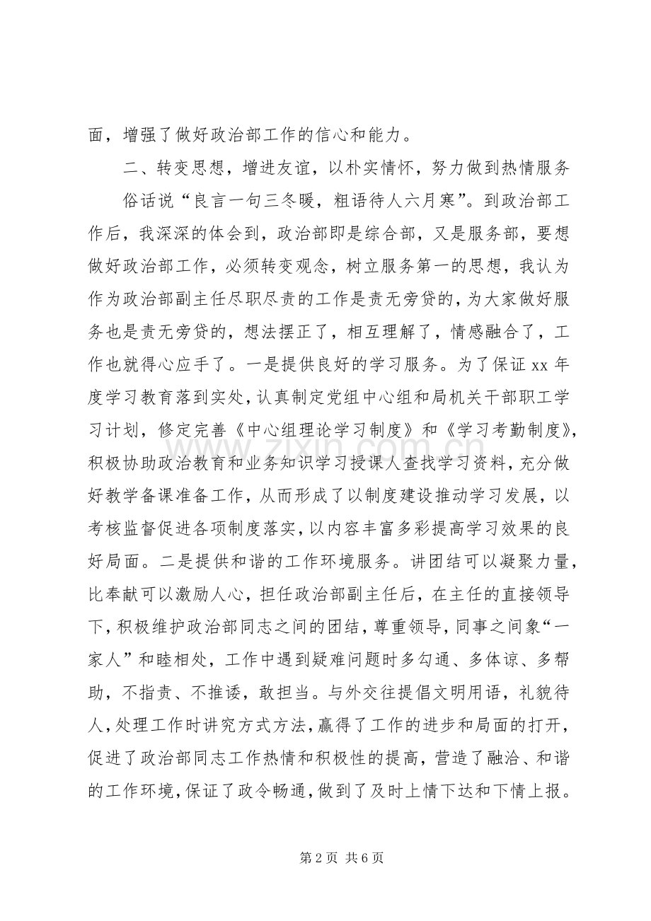 司法局副主任履职工作总结 .docx_第2页