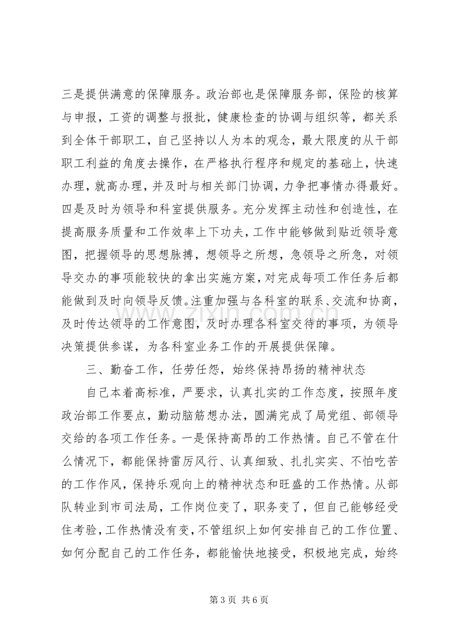 司法局副主任履职工作总结 .docx_第3页