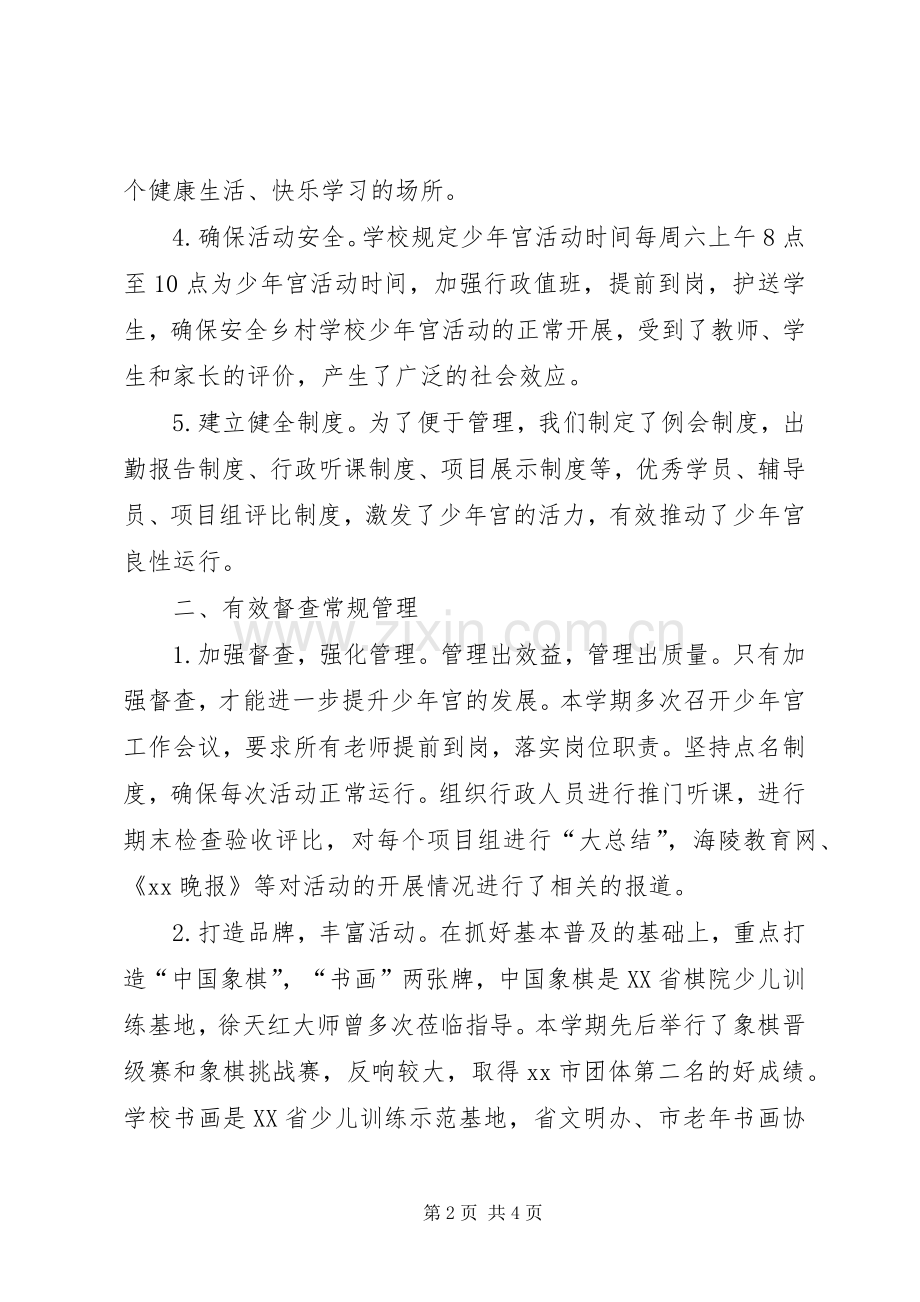 学校少年宫工作总结 .docx_第2页