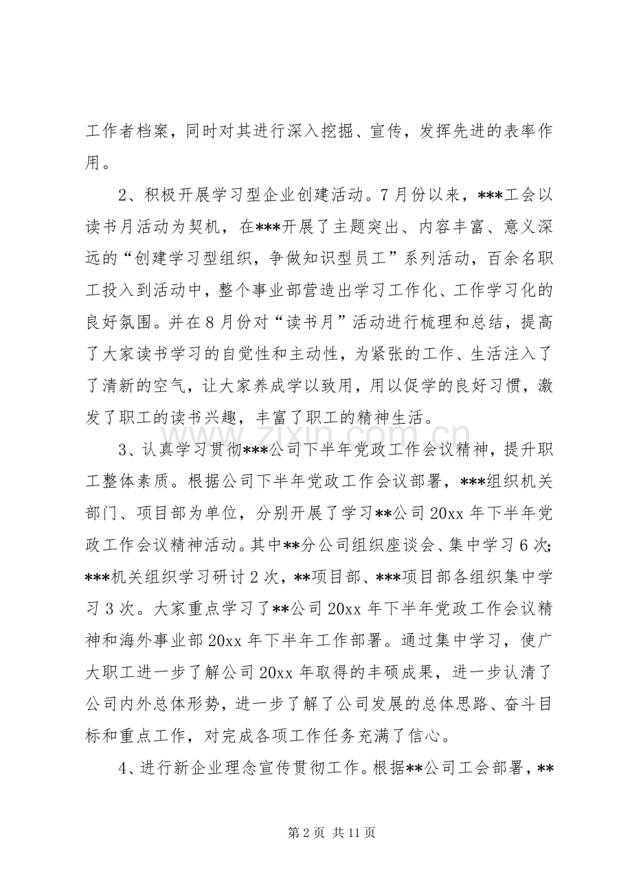 企业工会工作总结 (20).docx_第2页