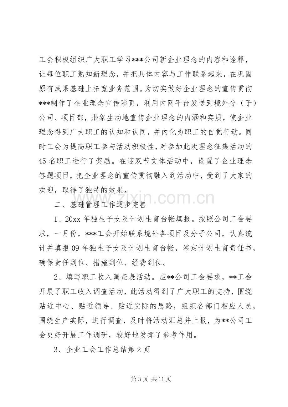 企业工会工作总结 (20).docx_第3页