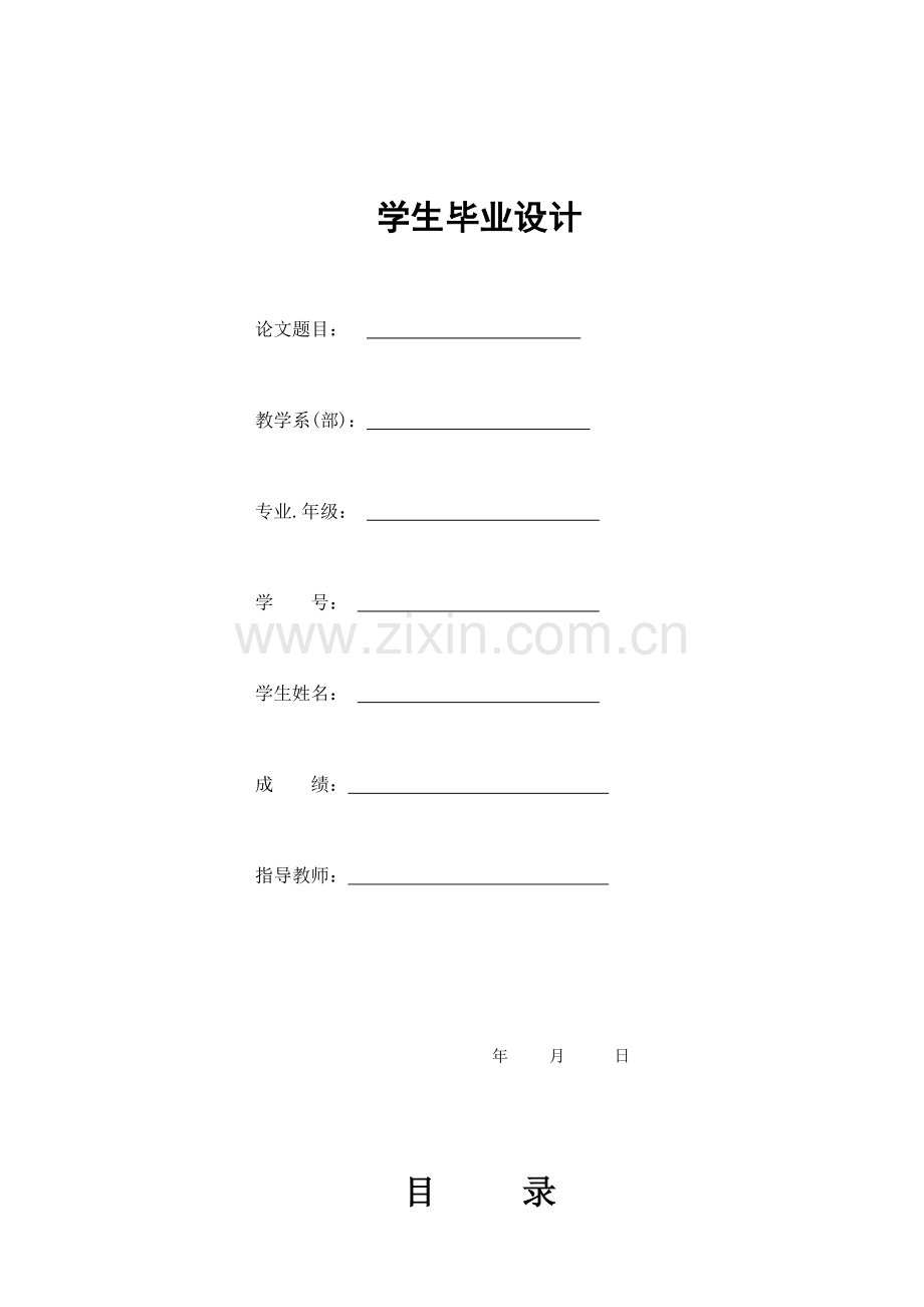 建筑工程技术毕业设计.docx_第1页