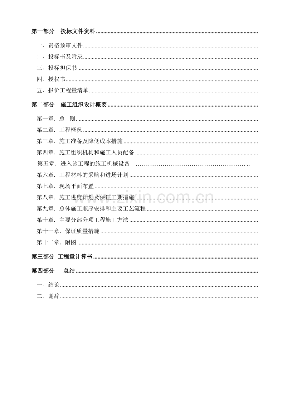 建筑工程技术毕业设计.docx_第2页