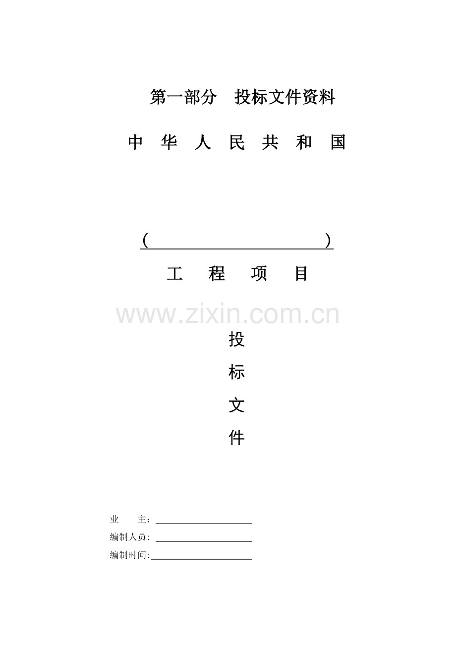 建筑工程技术毕业设计.docx_第3页