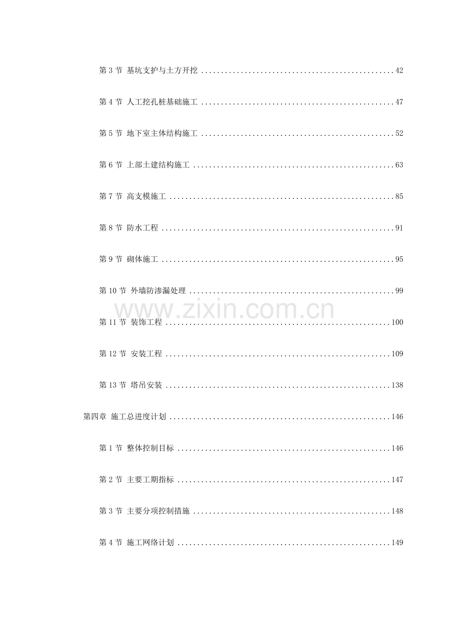 广州某卫生防疫站检验、办公楼工程施工组织设计(217页).doc_第2页