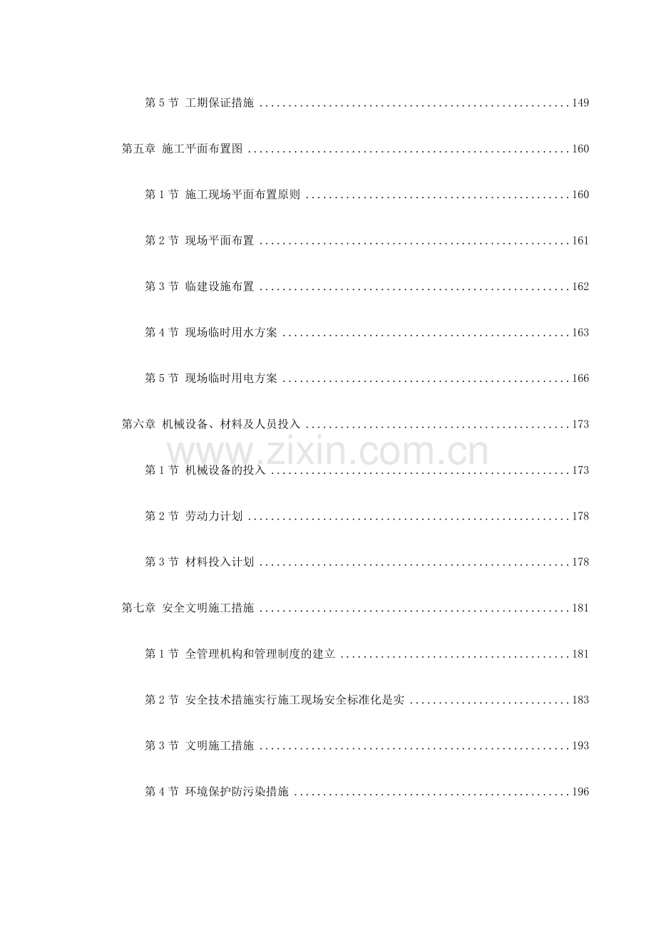 广州某卫生防疫站检验、办公楼工程施工组织设计(217页).doc_第3页